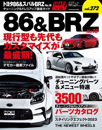 HYPER REV-86/BRZ No.18(VOL.272)