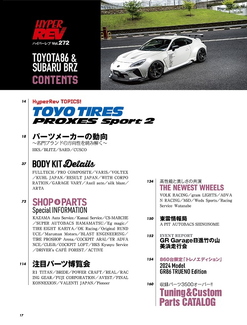 HYPER REV-86/BRZ No.18(VOL.272)