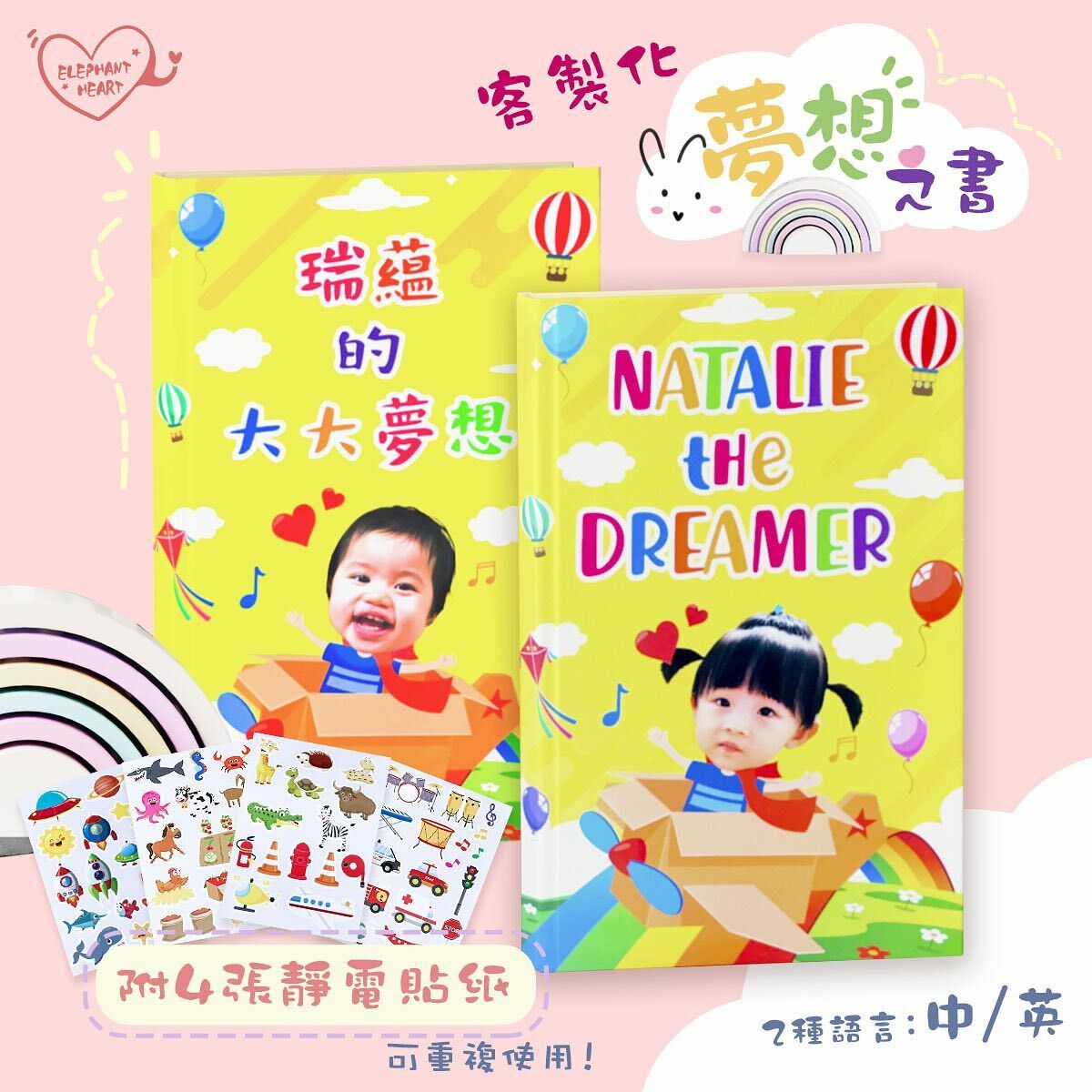 客製化夢想之書