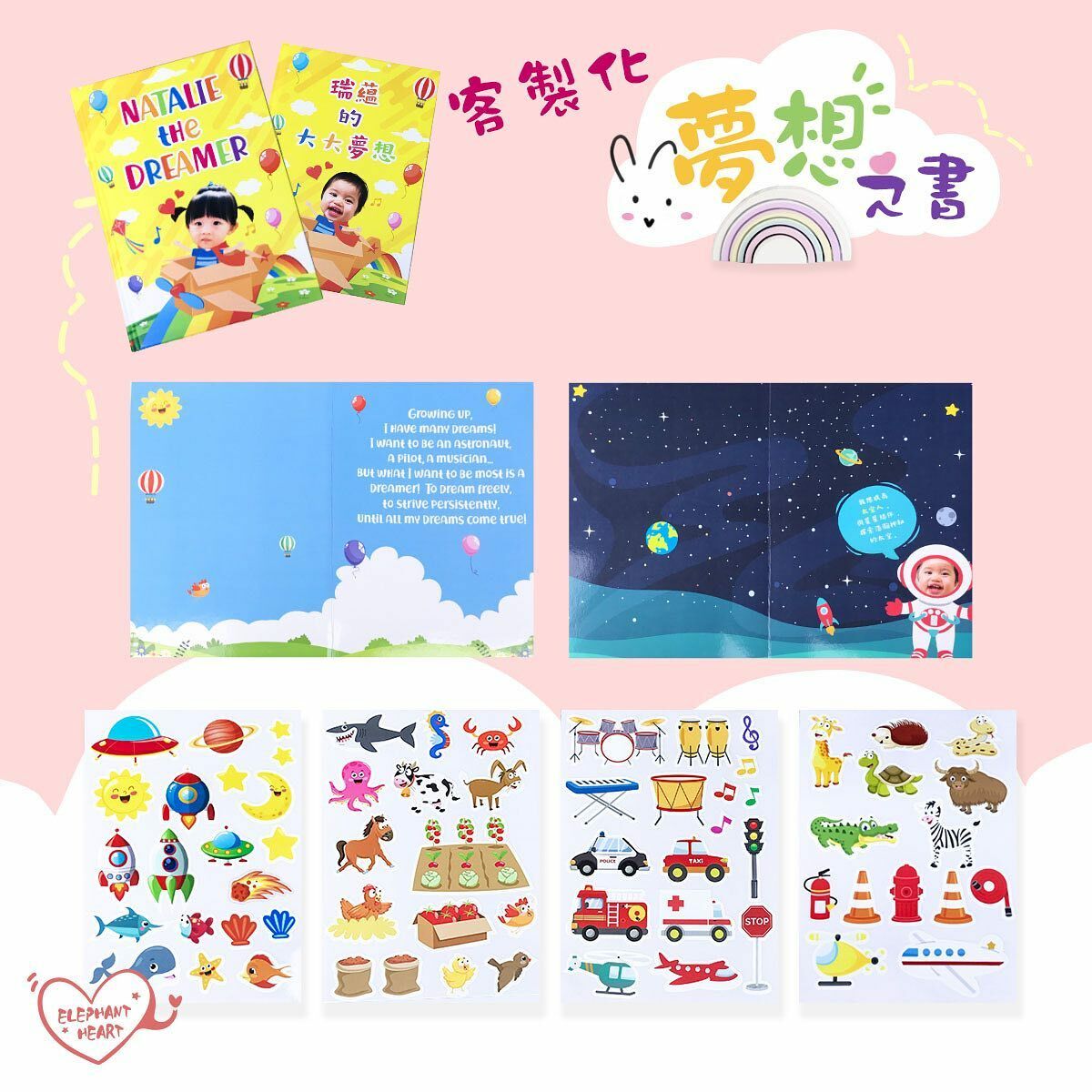 客製化夢想之書