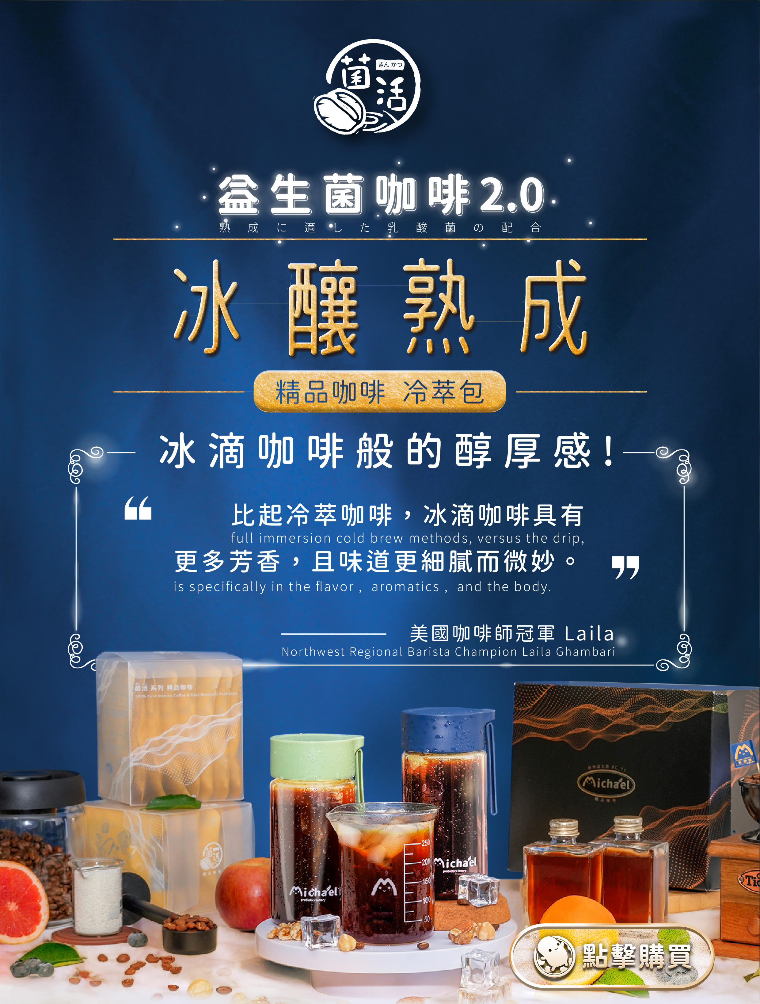 米家樂益生菌咖啡|冰釀熟成|冰滴咖啡般的醇厚感|比起冷萃咖啡，冰滴咖啡具有更多芳香，而且味道更細膩而微妙。 米家樂益生菌咖啡推薦