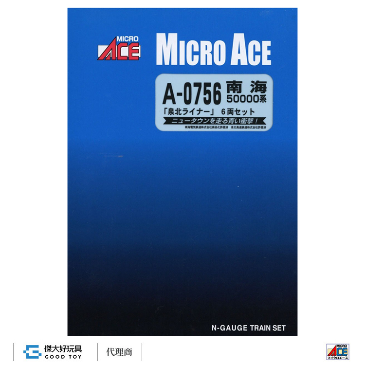 MICRO ACE A0756 南海50000系｢泉北LINER｣ (6輛)