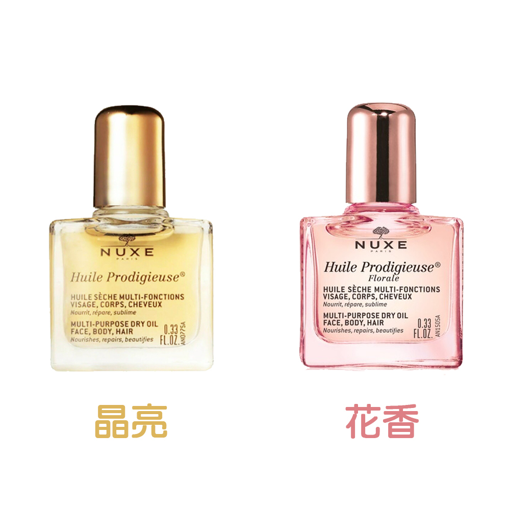 NUXE 巴黎歐樹/黎可詩 全效晶亮精華油/全效花香精華油 10ml 旅行小樣 兩款任選 (臉部/身體頭髮可用)