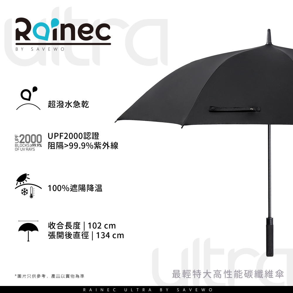 Rainec ULTRA 極輕特大高性能碳纖維雨傘 (典雅黑)