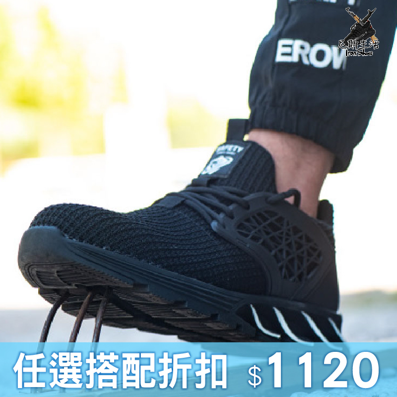 【這我兄弟罩得住｜淬煉黑機能鋼鐵防滑鞋】