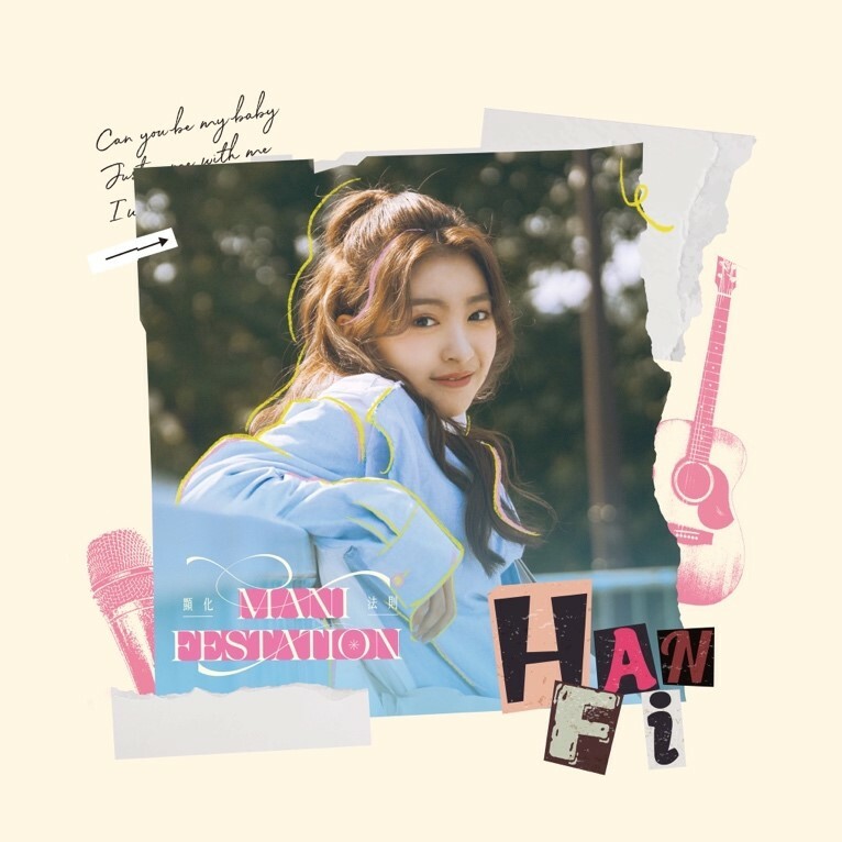 韓菲 Hanfi 全創作專輯《顯化法則 Manifestation 》