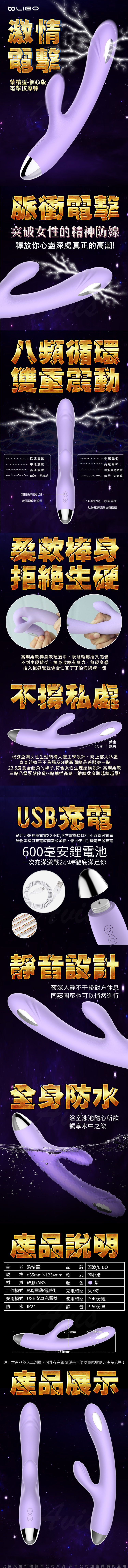 LIBO|紫精靈|電擊按摩棒 傾心版