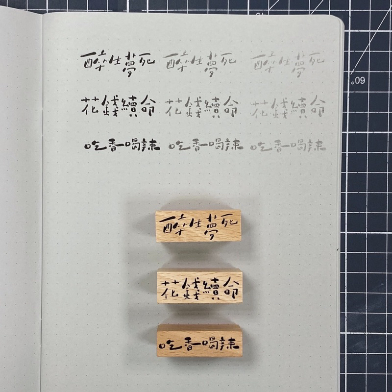 拾筆 文字印章 2023新款