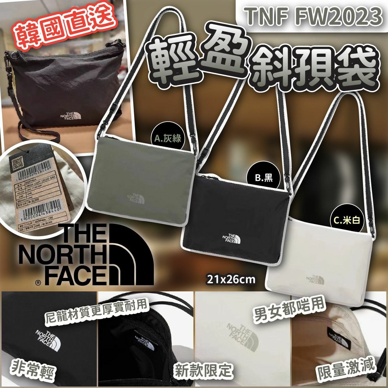 🇰🇷韓國直送 TNF WHITE LABEL 輕盈斜孭袋 (逢星期日截單後14-21個工作天發貨）