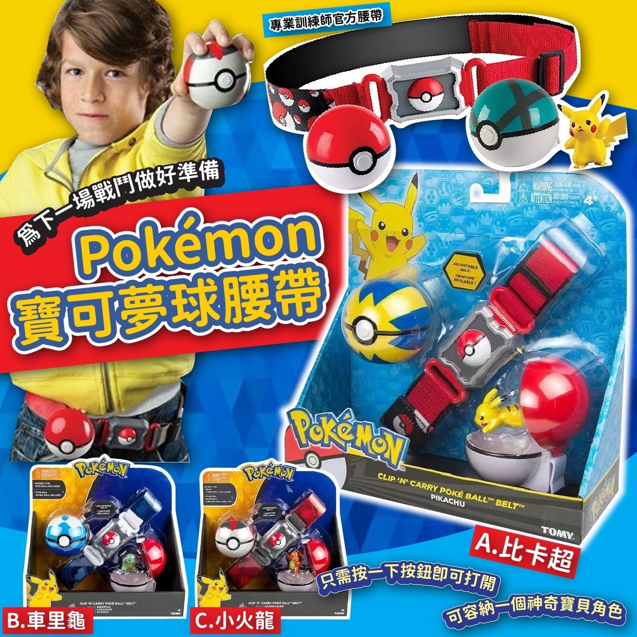 Pokémon寶可夢球腰帶