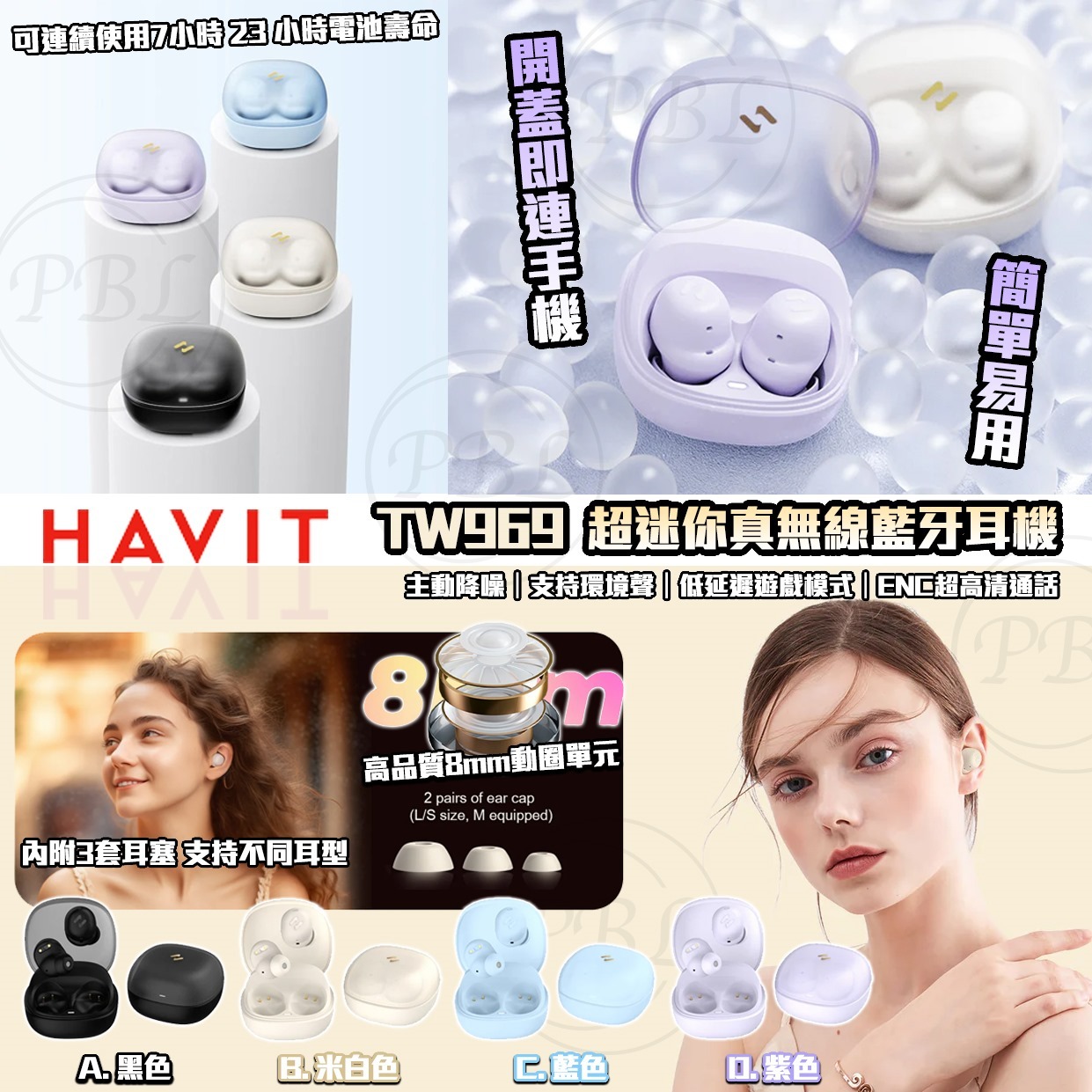HAVIT TW969 True Wireless Earbuds超迷你真無線
