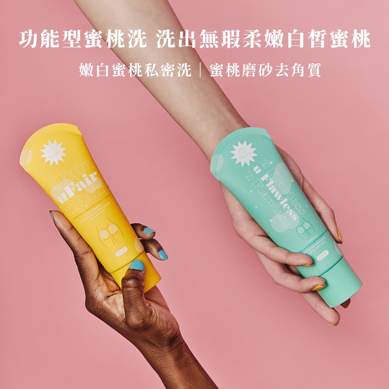 Peachup,屁股長痘痘,屁股去角質,私密處保養,私密處清潔,私密處異味