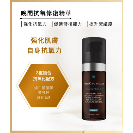 SkinCeuticals- 晚間抗氧修復精華 30ML