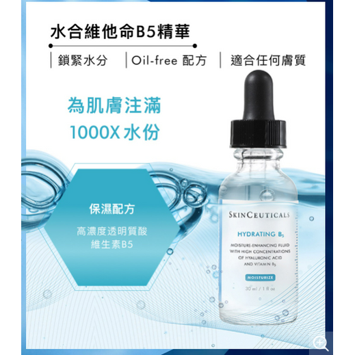 SkinCeuticals -HYDRATING B5 | 水合維他命B5精華