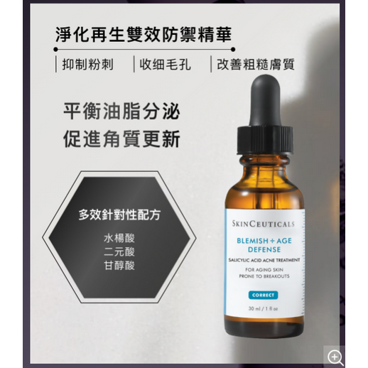 SkinCeuticals - 淨化再生雙效防禦精華 30ML