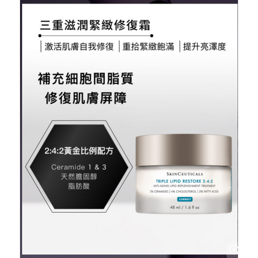 SkinCeuticals - 三重滋潤緊緻修復霜 48ML