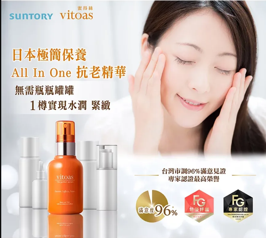 Suntory - 三得利 Vitoas 完美精華素 120ML