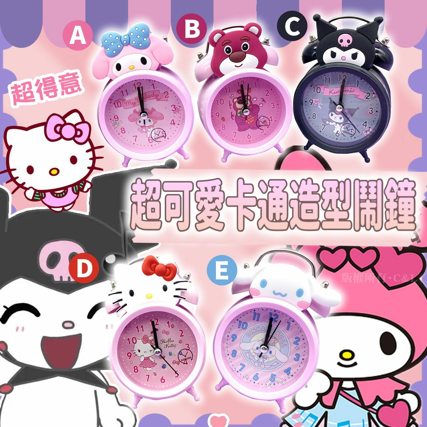 超可愛卡通造型鬧鐘