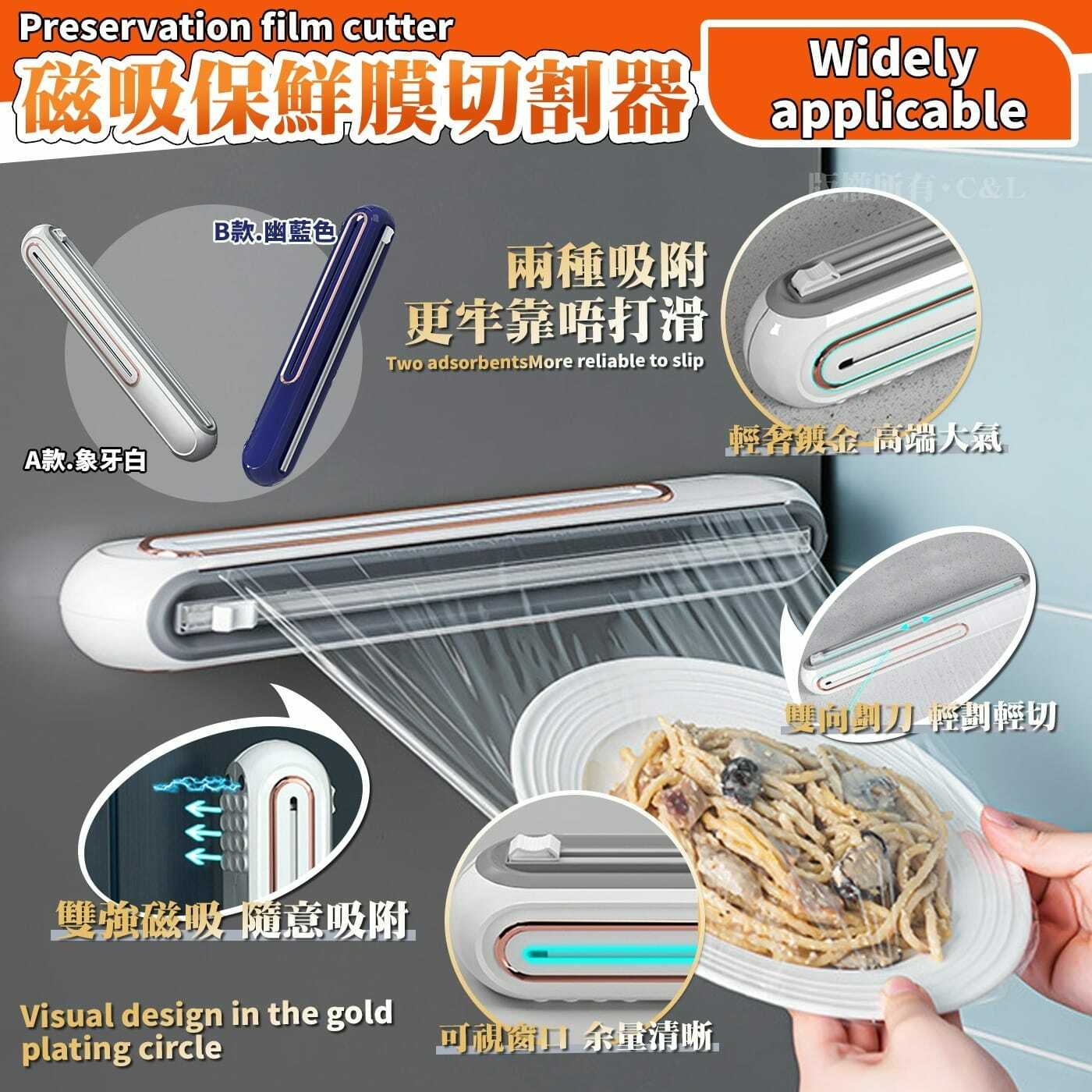 磁吸保鮮膜切割器