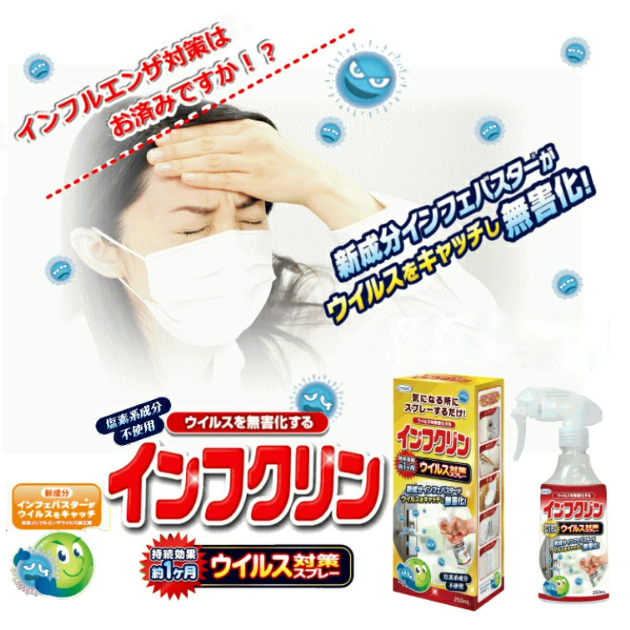 UYEKI - 抗流感病毒塗層250ML