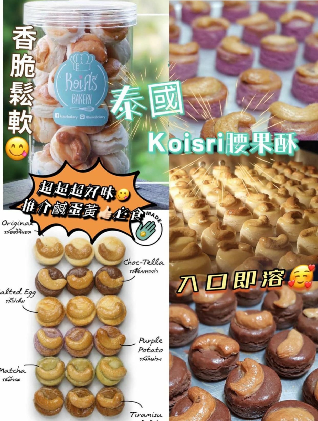 Koisri入口即溶腰果酥250g