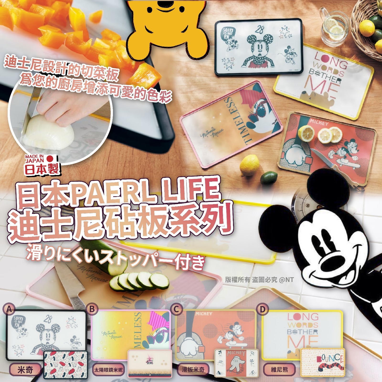 日本製PAERL LIFE迪士尼砧板系列