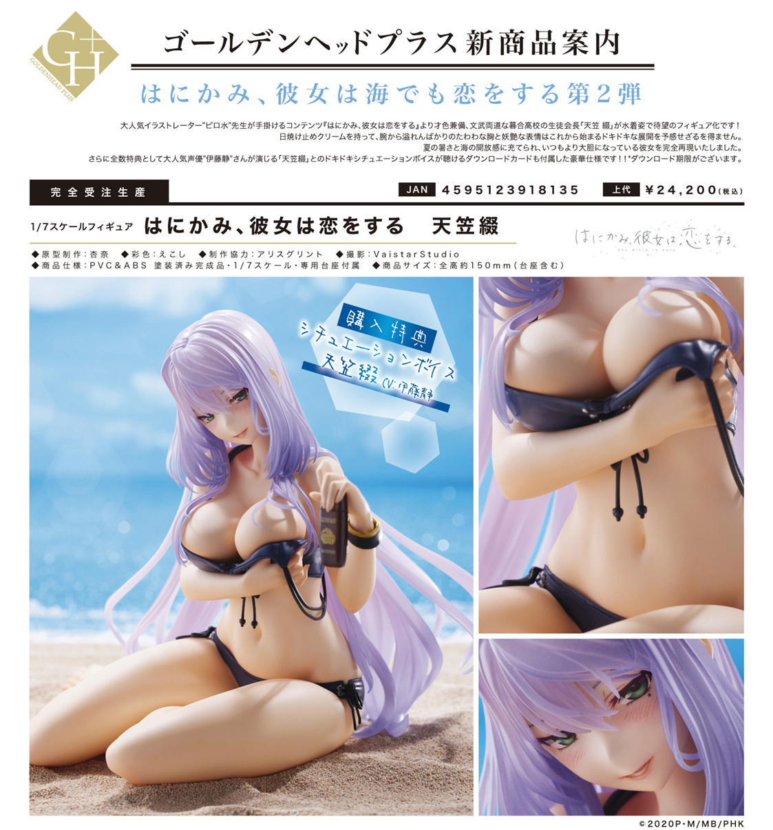 「ACG.GO」「預購」日版 Thousand 天笠綴 はにかみ、彼女は恋をする 1/7 PVC Figure