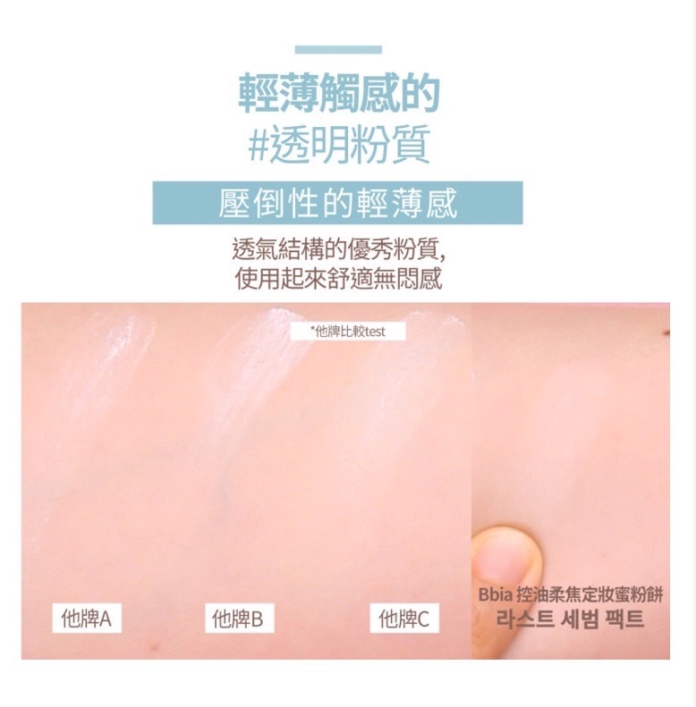 《現貨》BBIA Last Sebum Pact