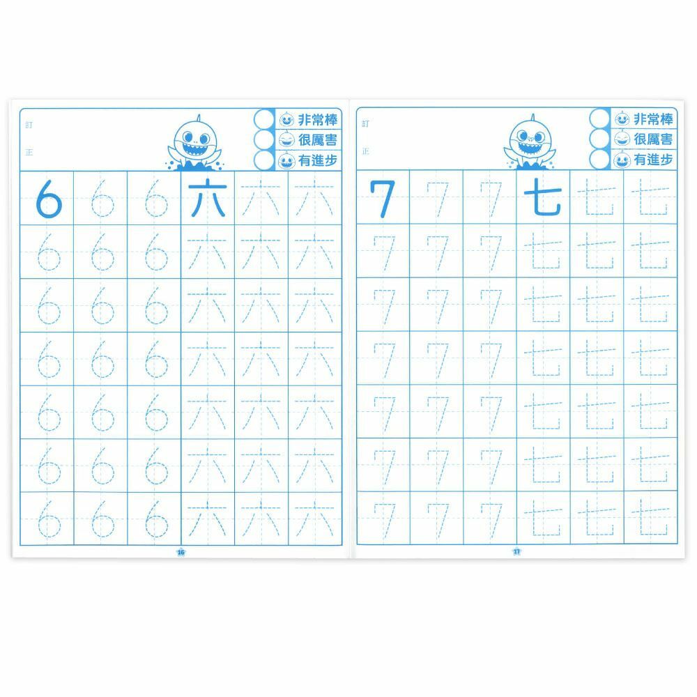 BABY SHARK幼幼描寫本-數字123