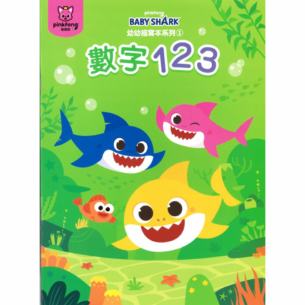 BABY SHARK幼幼描寫本-數字123