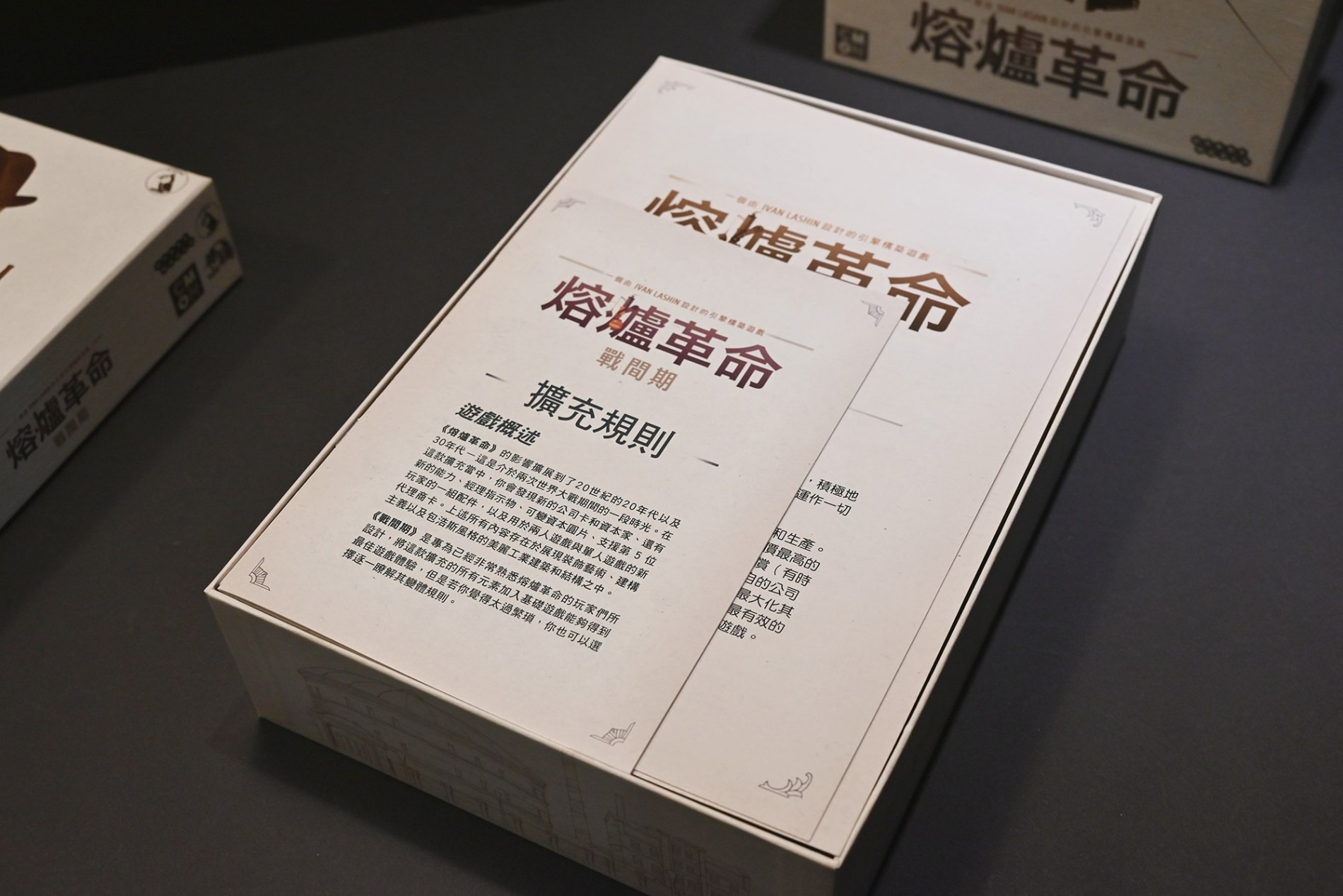 熔爐革命 Furnace 桌遊收納盒