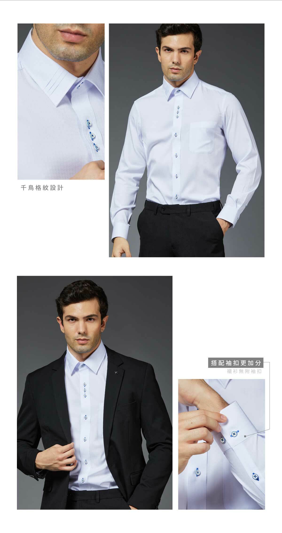 三折領千鳥格商務防皺白襯衫領部細節設計，袖口可以搭配袖扣