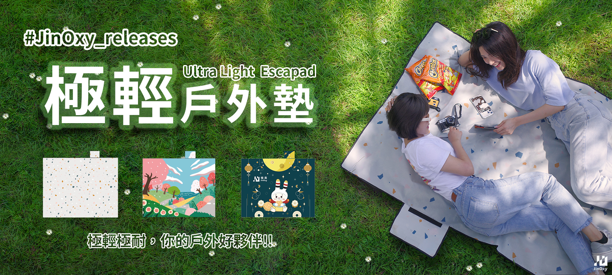 極輕野餐墊