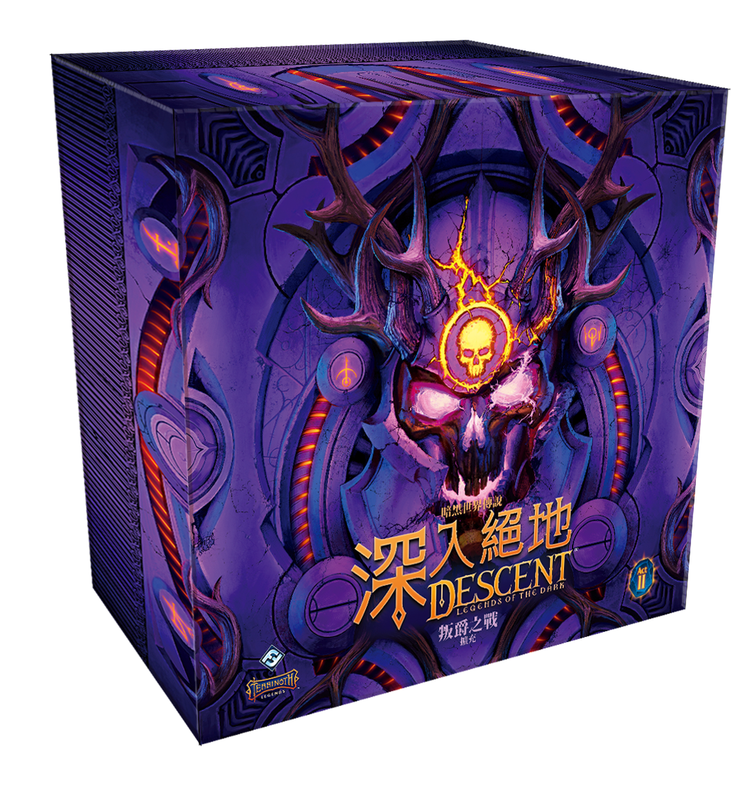 深入絕地: 暗黑世界傳說 叛爵之戰擴充 Descent: Legends of the Dark The Betrayer