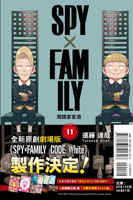 SPY×FAMILY 間諜家家酒#11（首刷限定版）
