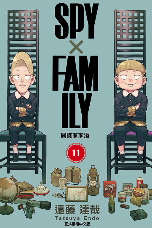 SPY×FAMILY 間諜家家酒#11