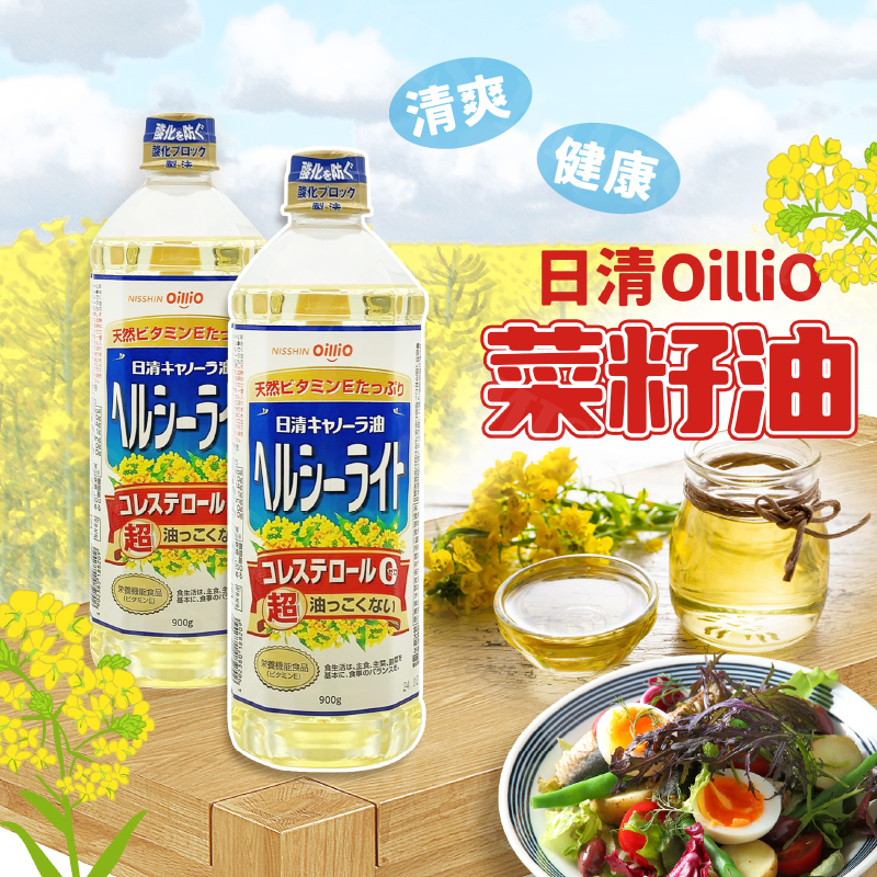 日本NISSHIN 日清oillio 菜籽油醇芥籽油零膽固日本必買日本原裝進口