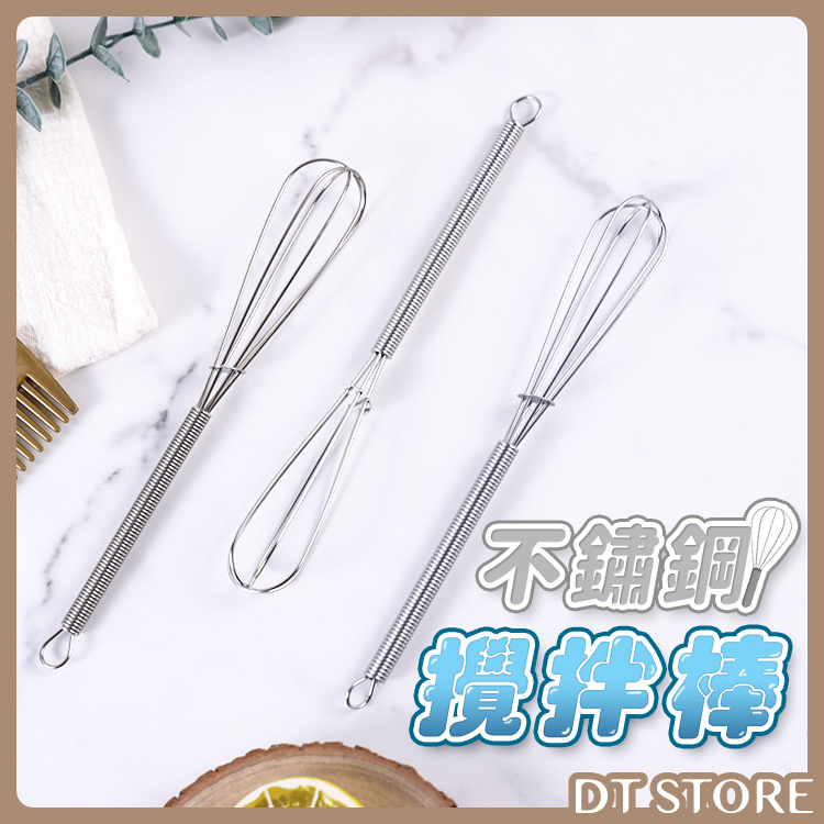 不鏽鋼攪拌棒 打蛋器【BD020】