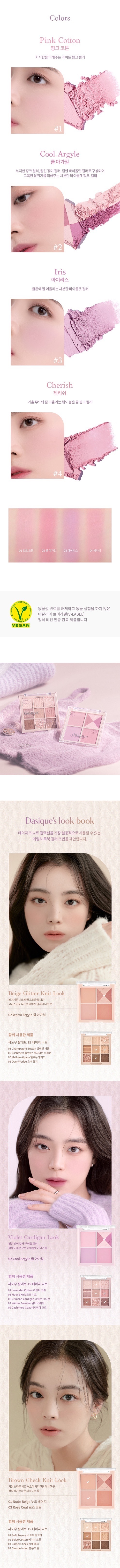 《現貨》DASIQUE Blending Mood Cheek [Knit Collection] - 05 VIOLET KNIT