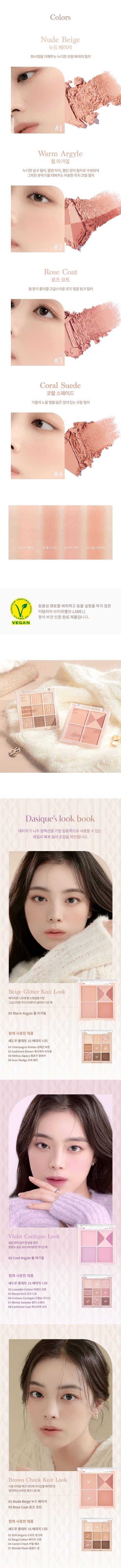 《現貨》DASIQUE Blending Mood Cheek [Knit Collection] - 04 BEIGE KNIT