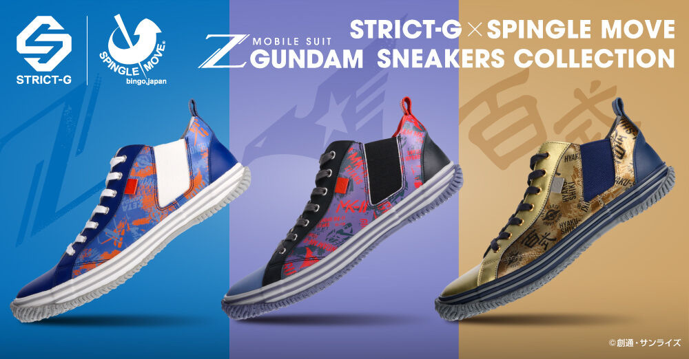 Pbandai 預訂2023/9月 STRICT-G SPINGLE MOVE『機動戦士Zガンダム』レザースニーカー⚠️⚠️熱賣款‼️落單前請先PM查詢貨源