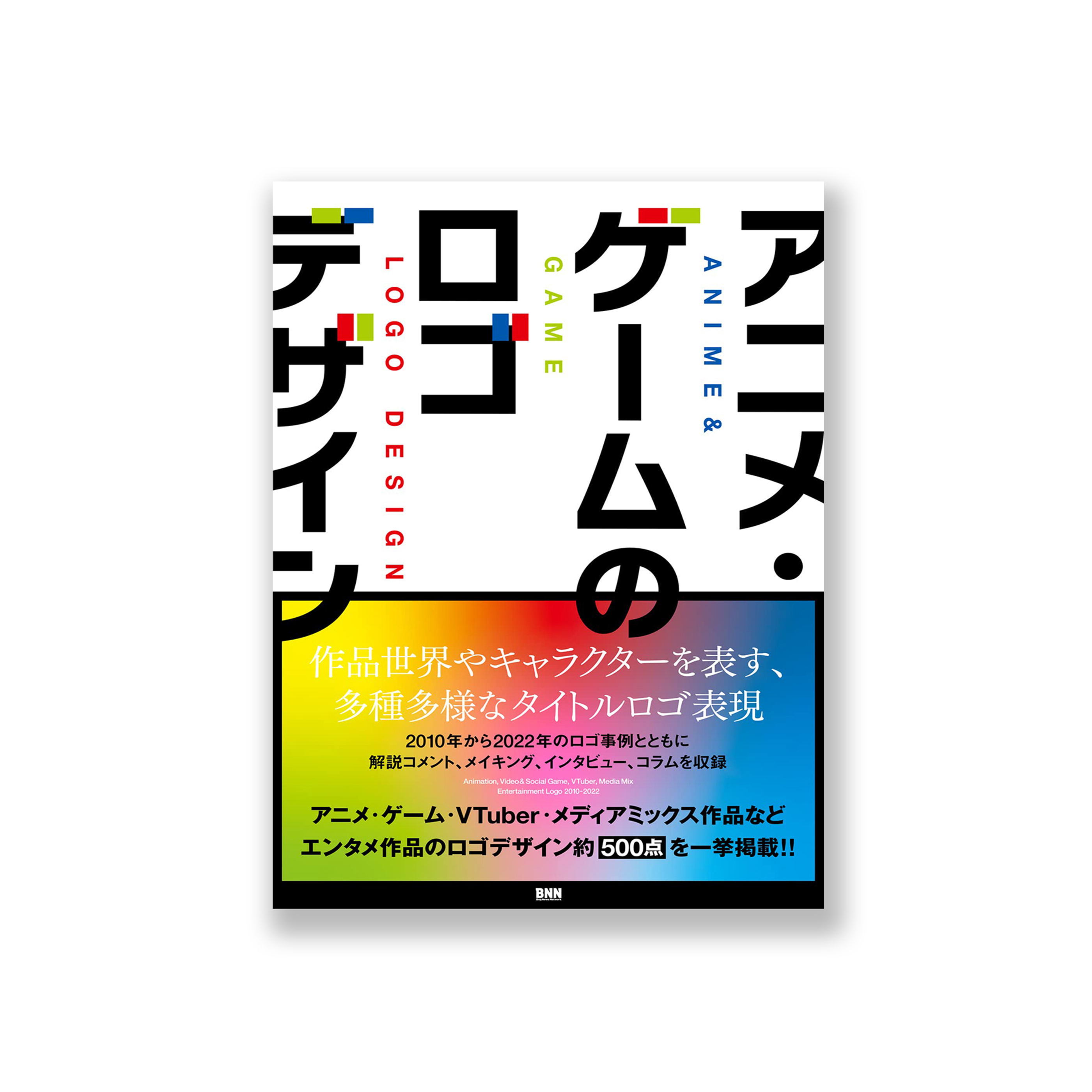 アニメ・ゲームのロゴデザイン