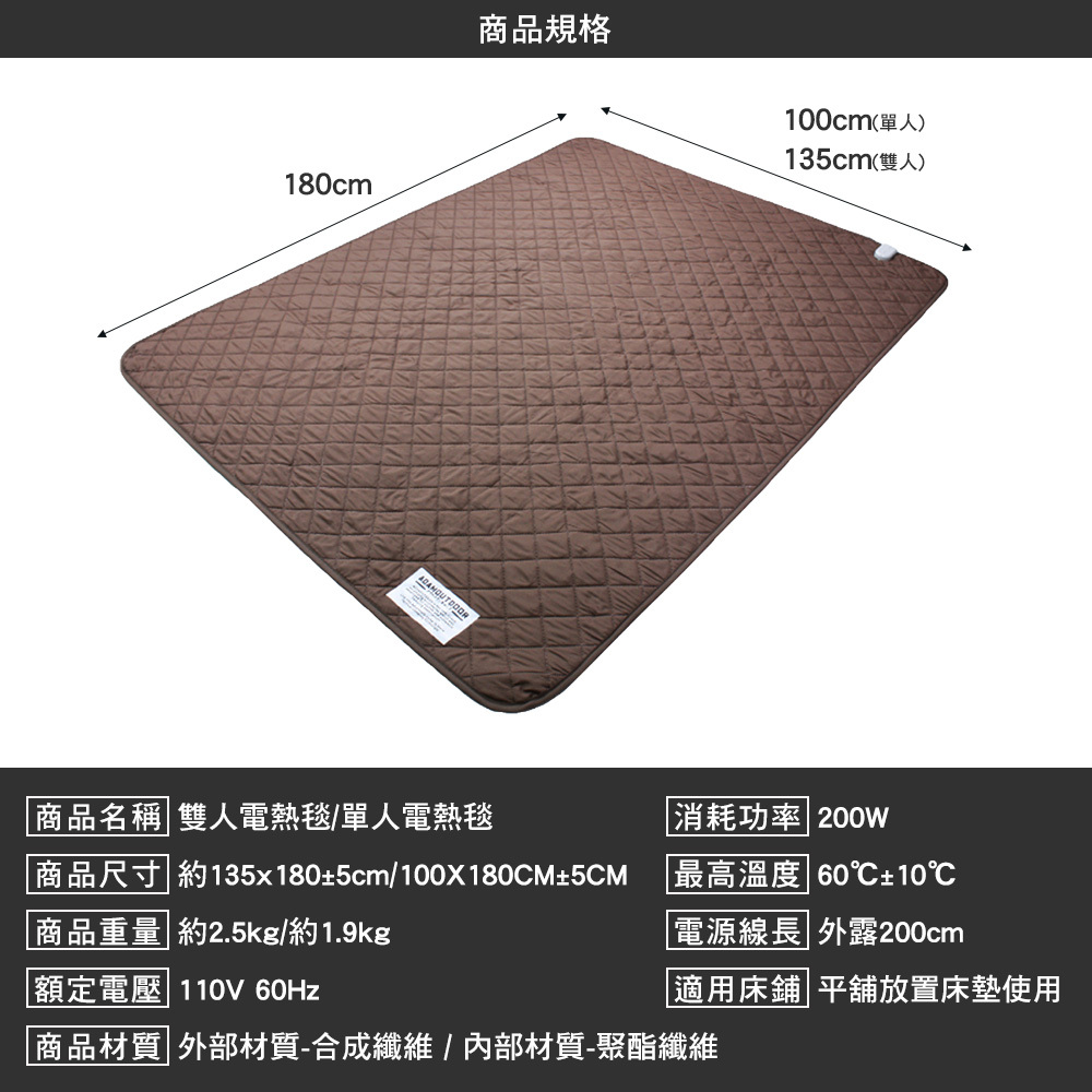 ADAM 電熱毯
