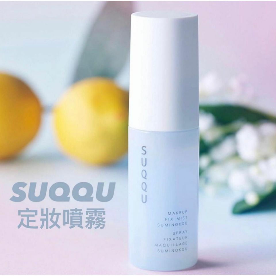 Suqqu - 晶采定妝噴霧 50ML