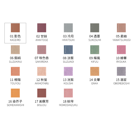 SUQQU - 晶采立體眼影