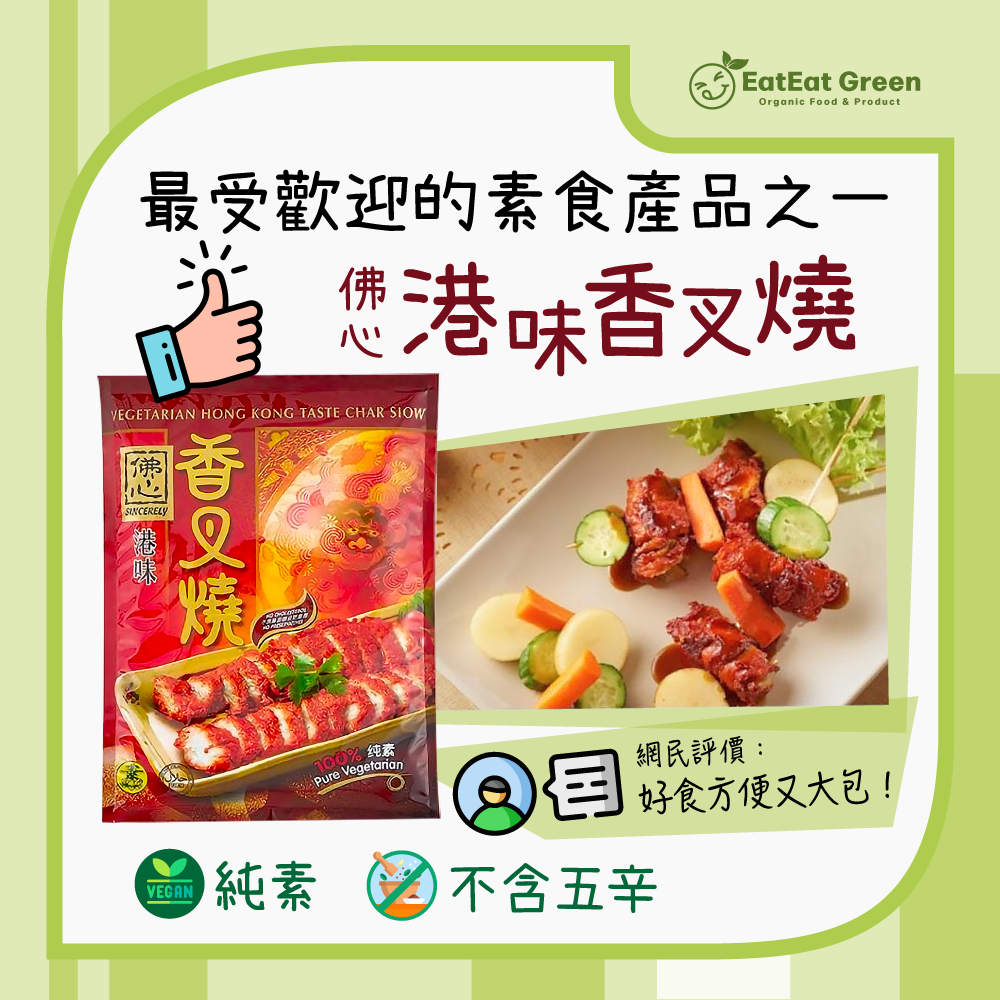 T1: 佛心 - 港味香叉燒 300g