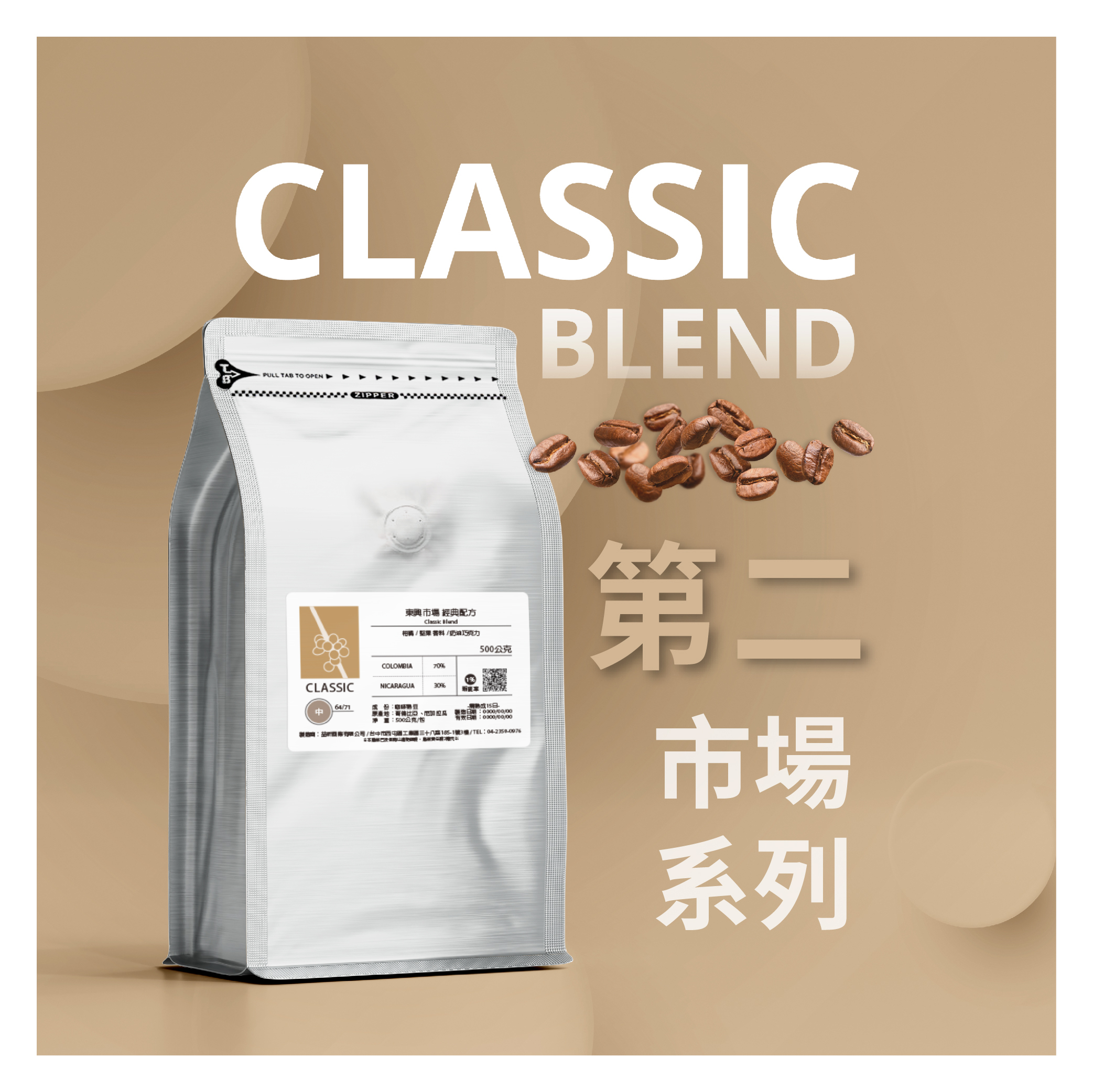 第二市場 經典配方 咖啡豆 10KG  ( 此為特製品，非定期製作，可先詢問再下單 )