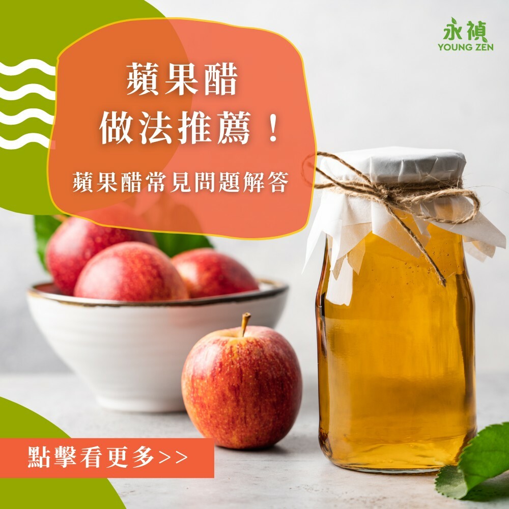 蘋果醋做法