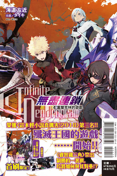 〈Infinite Dendrogram〉-無盡連鎖-《首刷限定版》#4