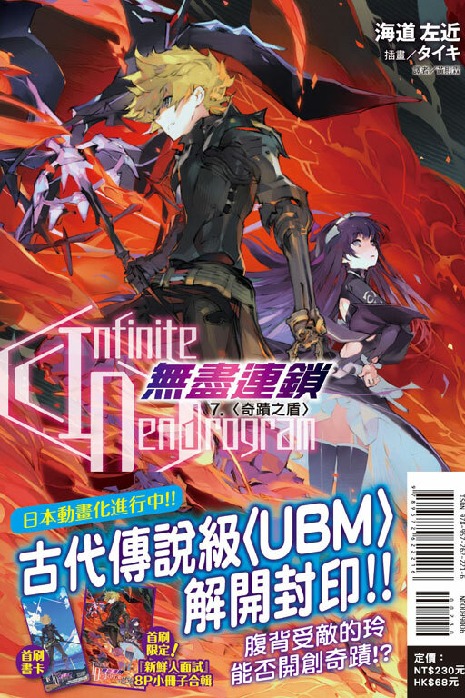 〈Infinite Dendrogram〉-無盡連鎖- #7